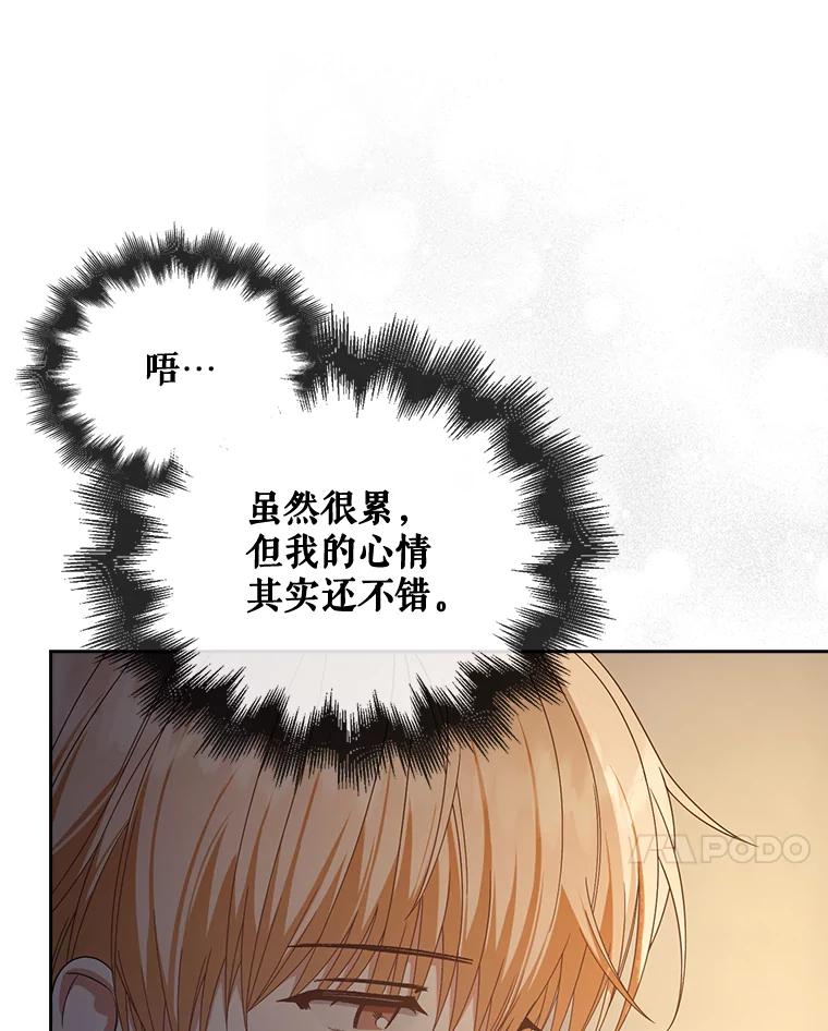《不出道就完蛋了》57.另辟蹊径 第27页