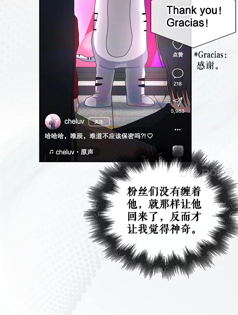 《不出道就完蛋了》57.另辟蹊径 第24页