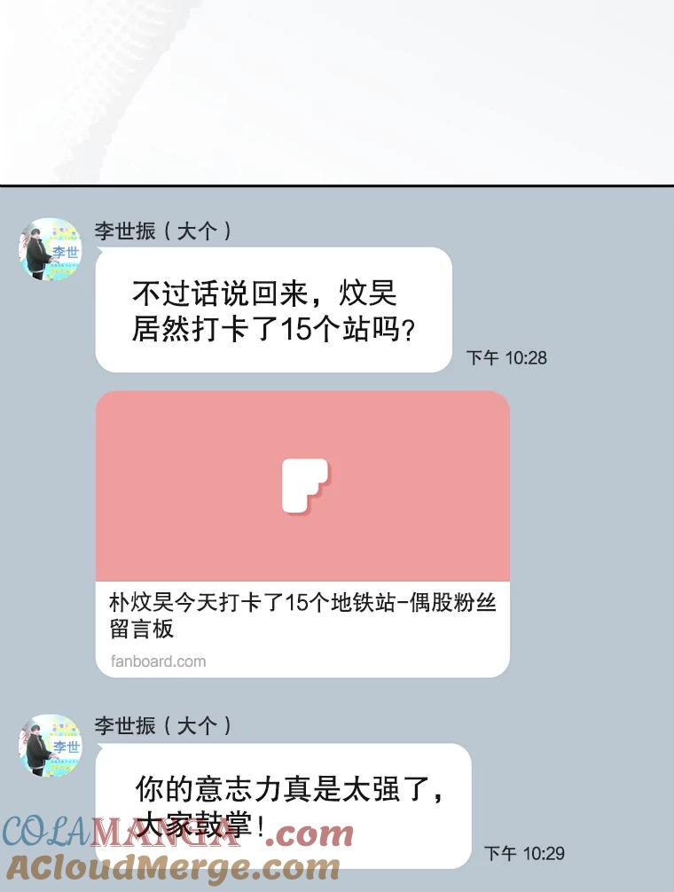 《不出道就完蛋了》57.另辟蹊径 第25页
