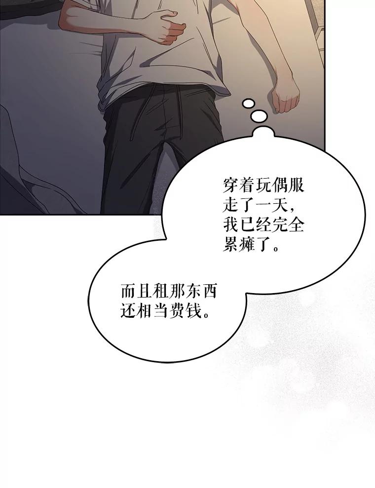 《不出道就完蛋了》57.另辟蹊径 第8页