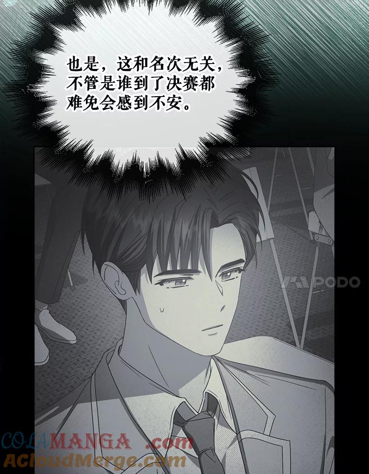 《不出道就完蛋了》57.另辟蹊径 第81页
