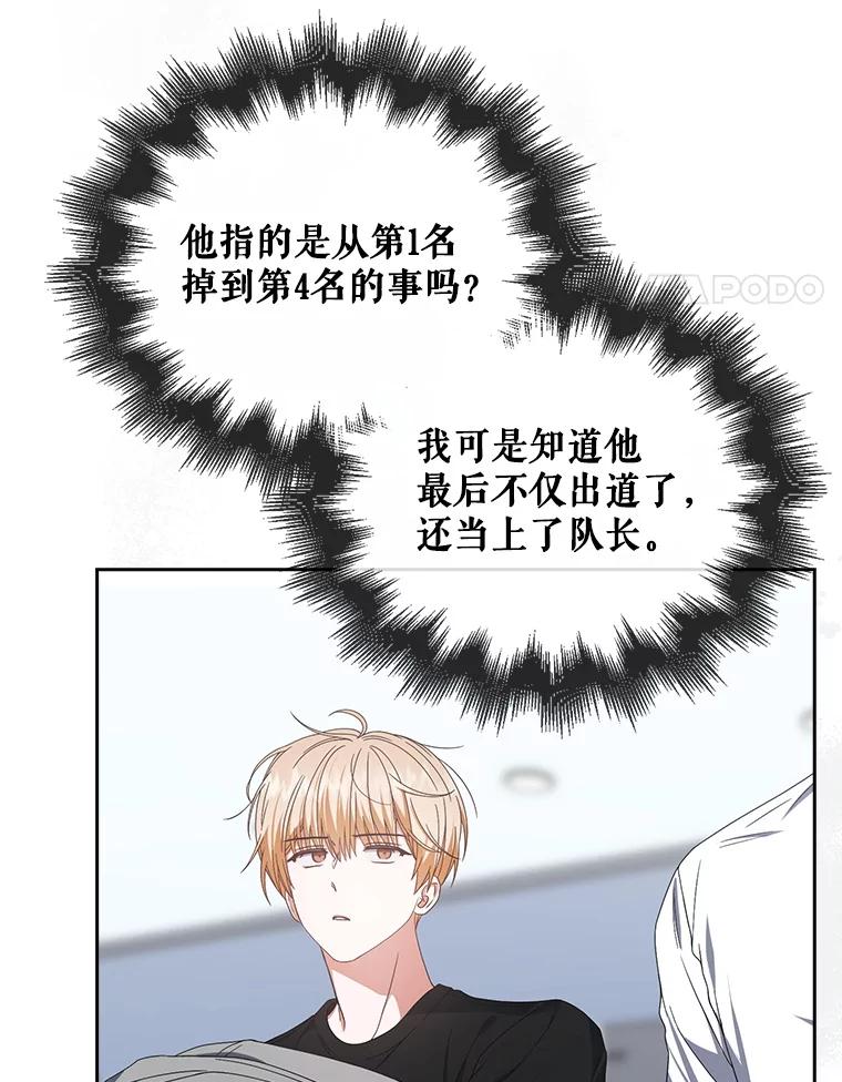 《不出道就完蛋了》57.另辟蹊径 第78页