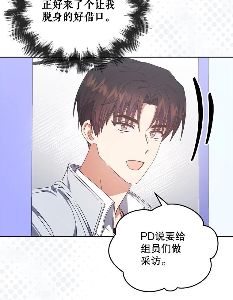 《不出道就完蛋了》57.另辟蹊径 第95页