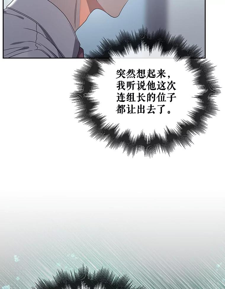 《不出道就完蛋了》57.另辟蹊径 第80页