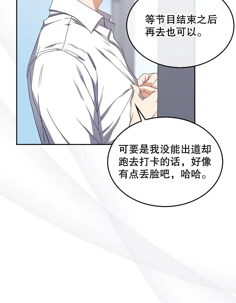 《不出道就完蛋了》57.另辟蹊径 第75页