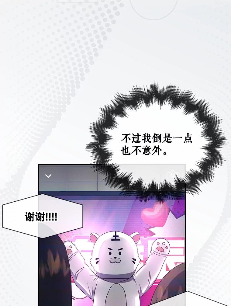 《不出道就完蛋了》57.另辟蹊径 第23页
