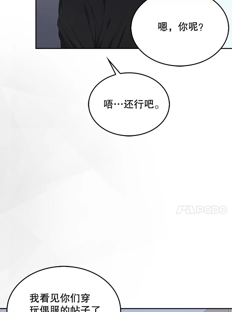 《不出道就完蛋了》57.另辟蹊径 第71页