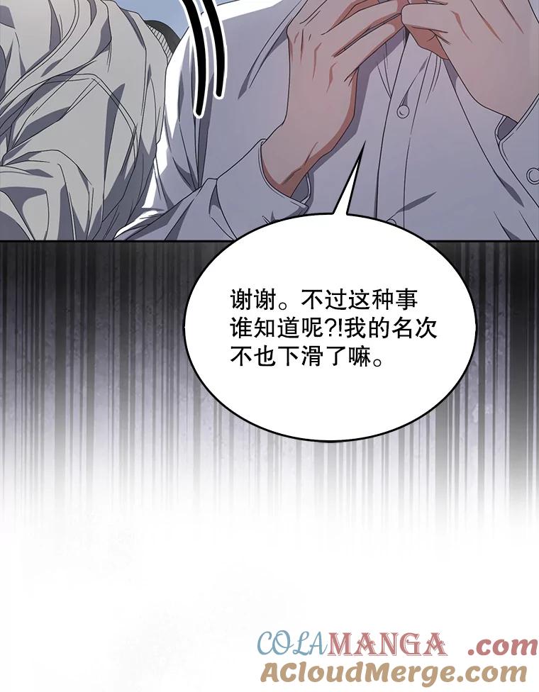 《不出道就完蛋了》57.另辟蹊径 第77页