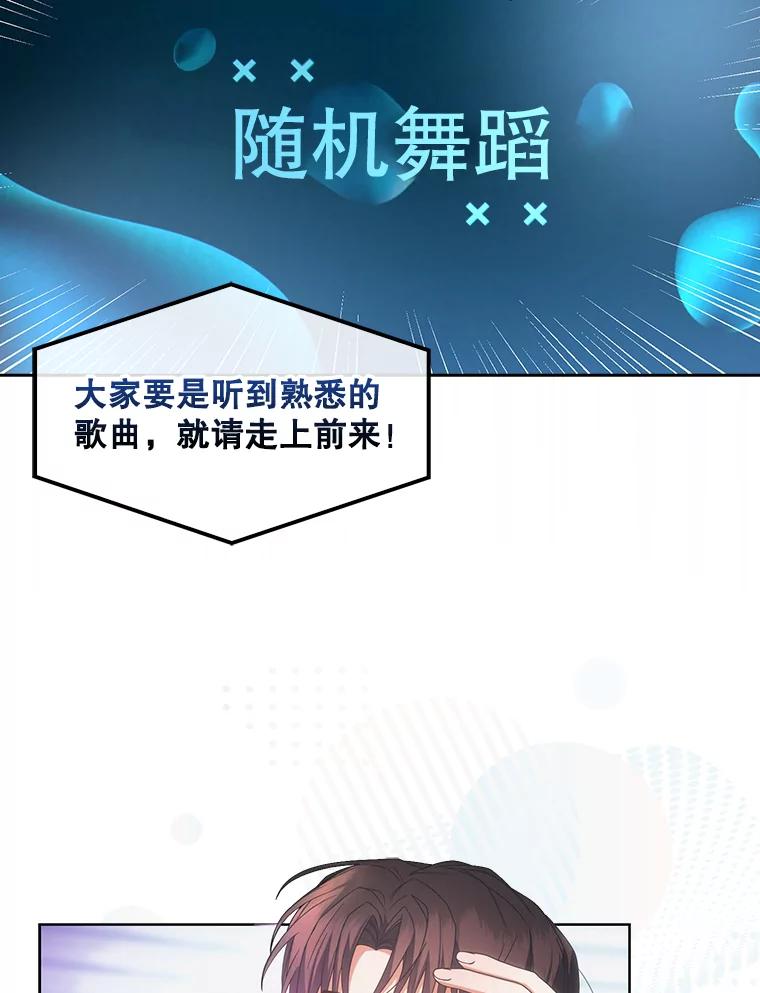 《不出道就完蛋了》58.再现丑闻 第15页