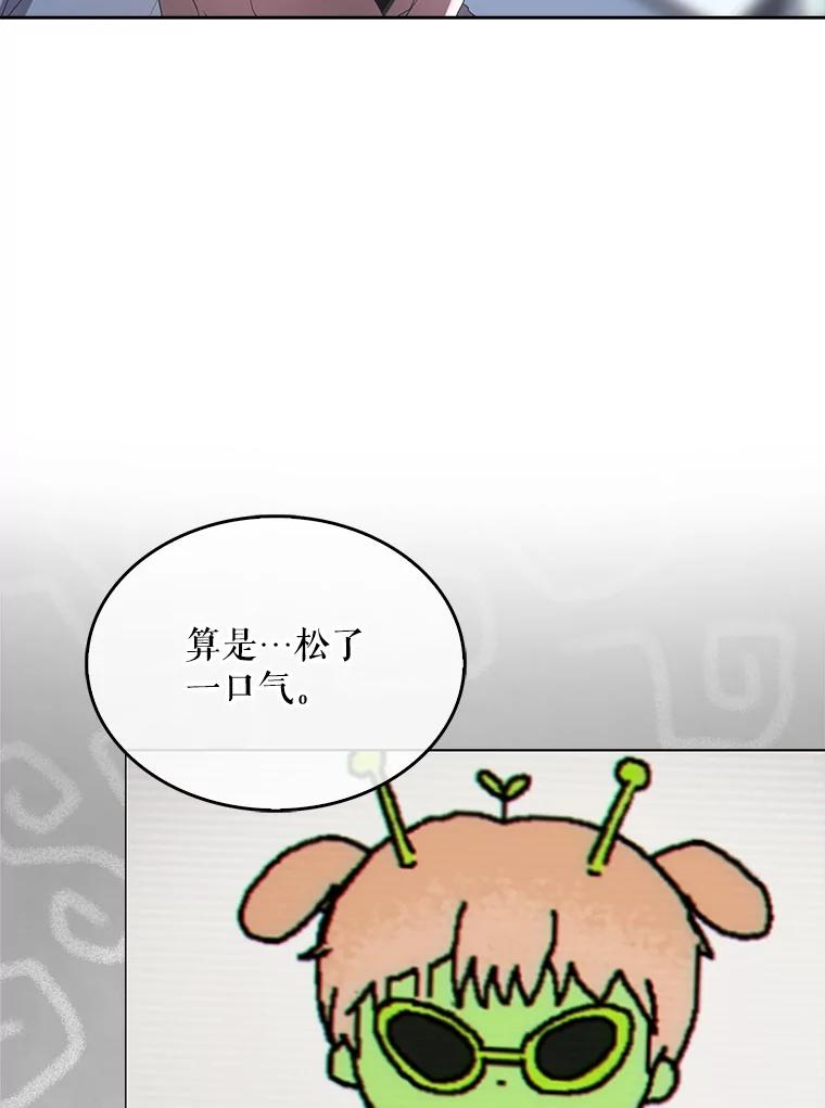 《不出道就完蛋了》58.再现丑闻 第55页