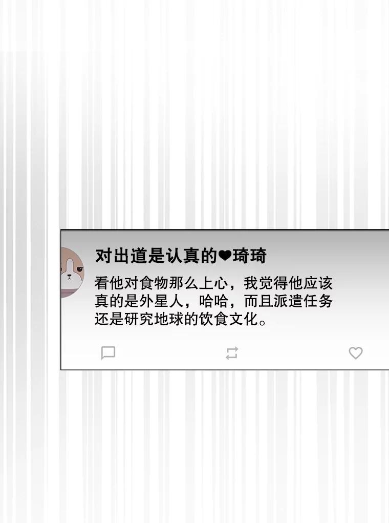 《不出道就完蛋了》58.再现丑闻 第52页