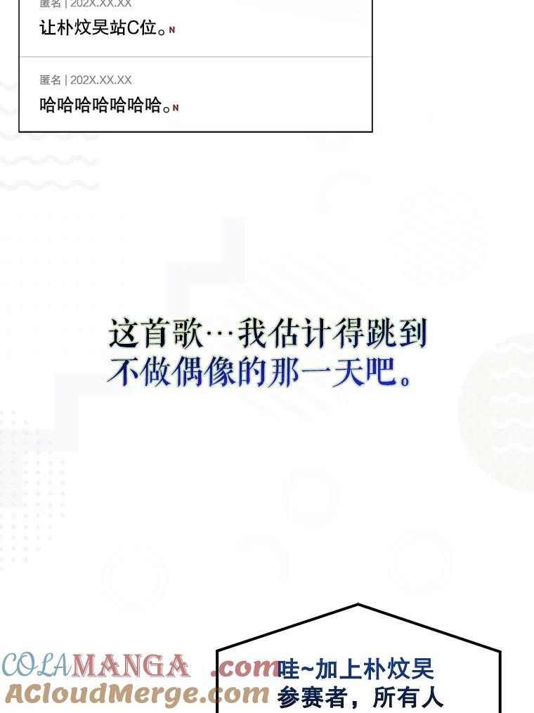 《不出道就完蛋了》58.再现丑闻 第29页