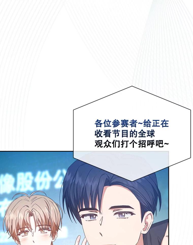 《不出道就完蛋了》58.再现丑闻 第6页