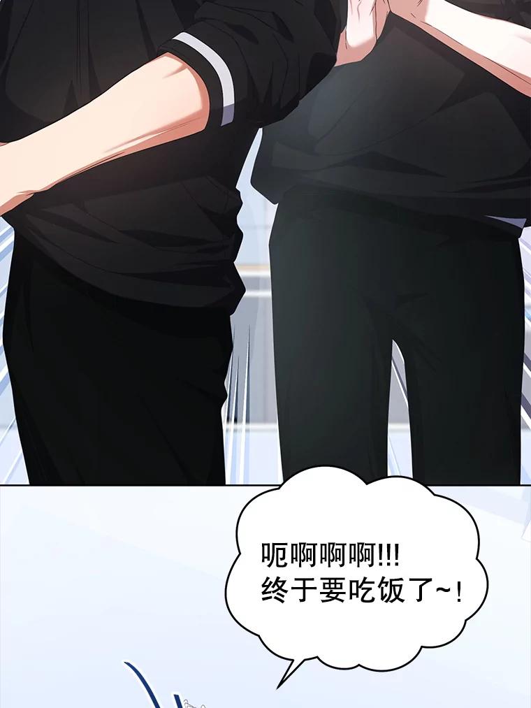 《不出道就完蛋了》58.再现丑闻 第75页