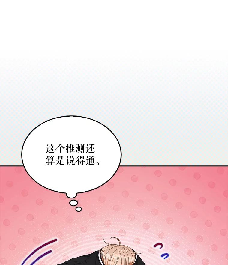 《不出道就完蛋了》58.再现丑闻 第66页
