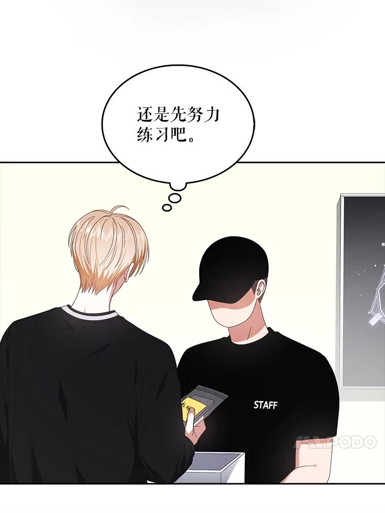 《不出道就完蛋了》58.再现丑闻 第70页