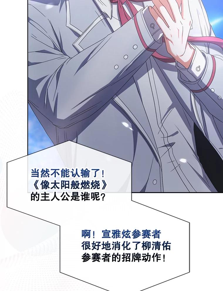 《不出道就完蛋了》58.再现丑闻 第18页