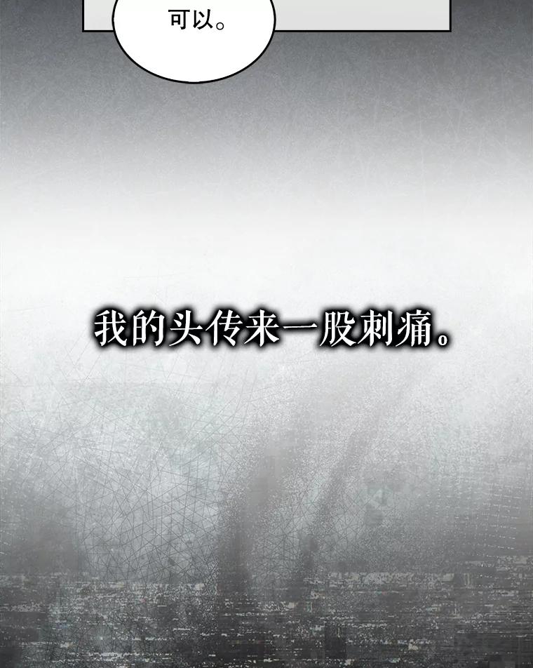 《不出道就完蛋了》58.再现丑闻 第95页