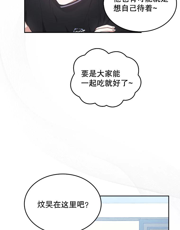 《不出道就完蛋了》58.再现丑闻 第82页