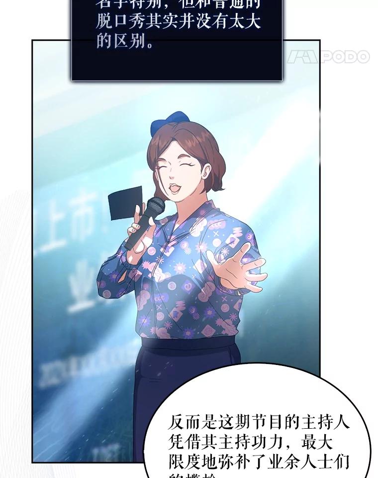 《不出道就完蛋了》58.再现丑闻 第11页