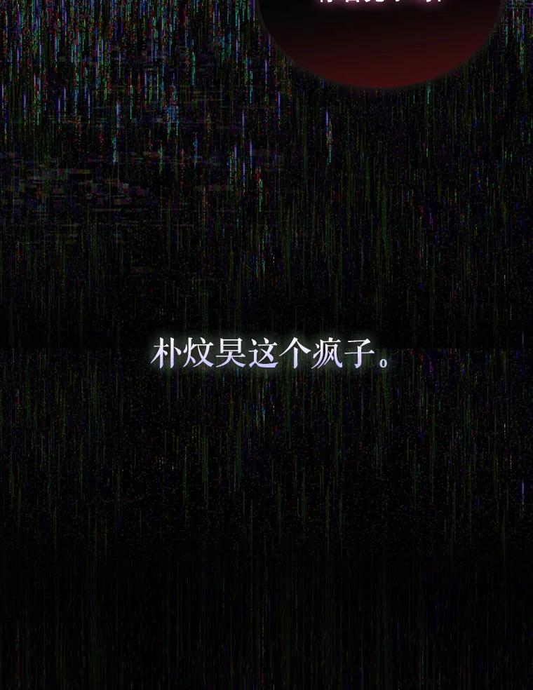 《不出道就完蛋了》58.再现丑闻 第108页