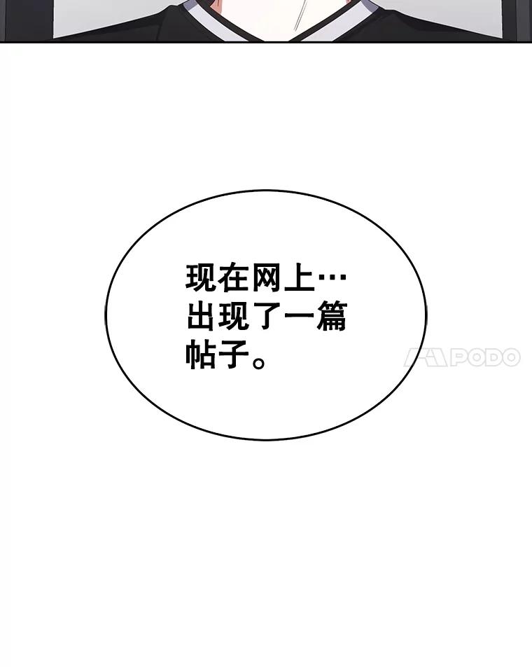 《不出道就完蛋了》58.再现丑闻 第90页