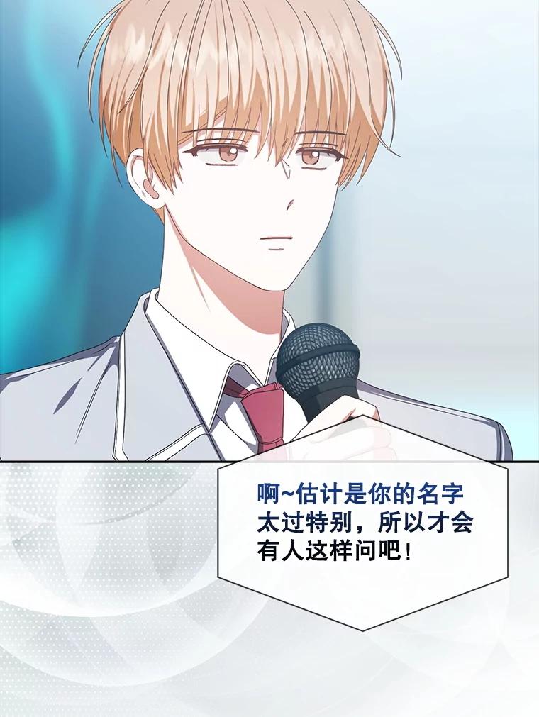 《不出道就完蛋了》58.再现丑闻 第48页