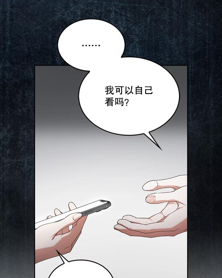 《不出道就完蛋了》58.再现丑闻 第94页