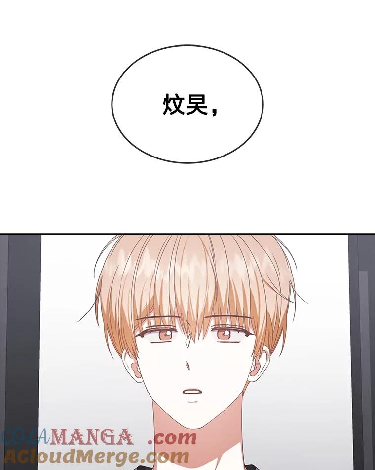 《不出道就完蛋了》58.再现丑闻 第89页