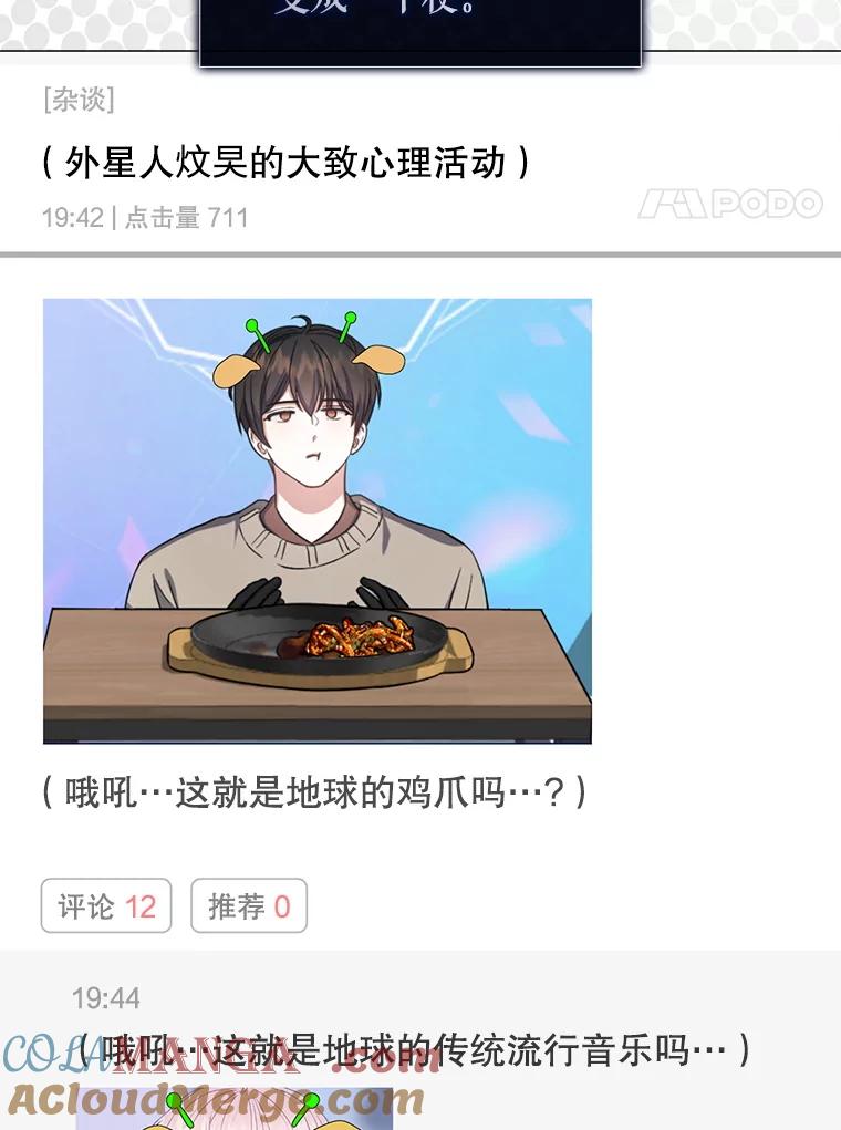 《不出道就完蛋了》58.再现丑闻 第57页