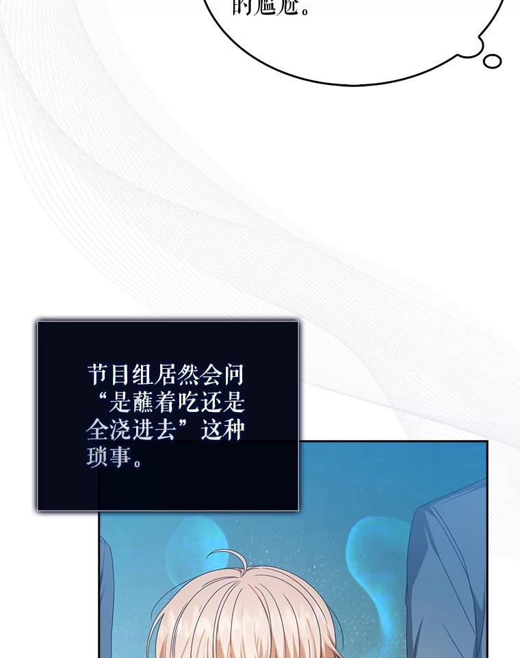 《不出道就完蛋了》58.再现丑闻 第12页