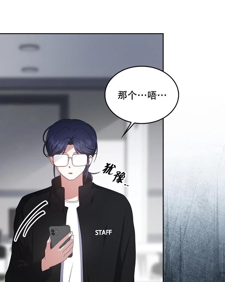 《不出道就完蛋了》58.再现丑闻 第91页