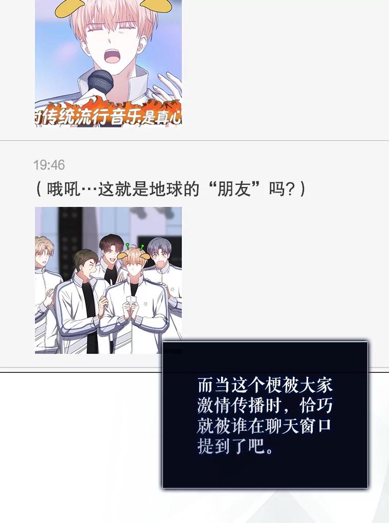 《不出道就完蛋了》58.再现丑闻 第58页