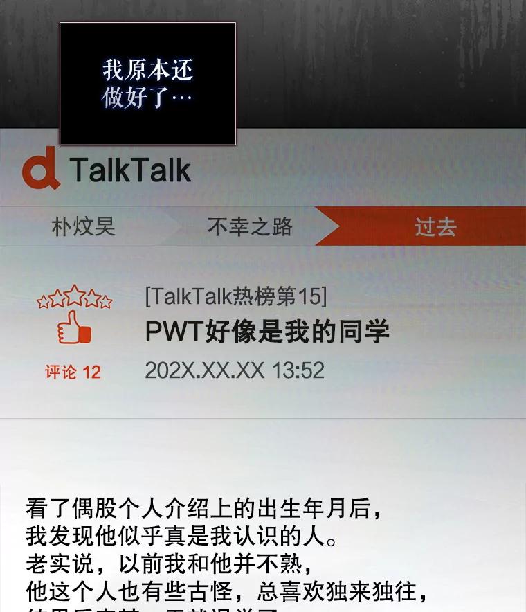 《不出道就完蛋了》58.再现丑闻 第62页