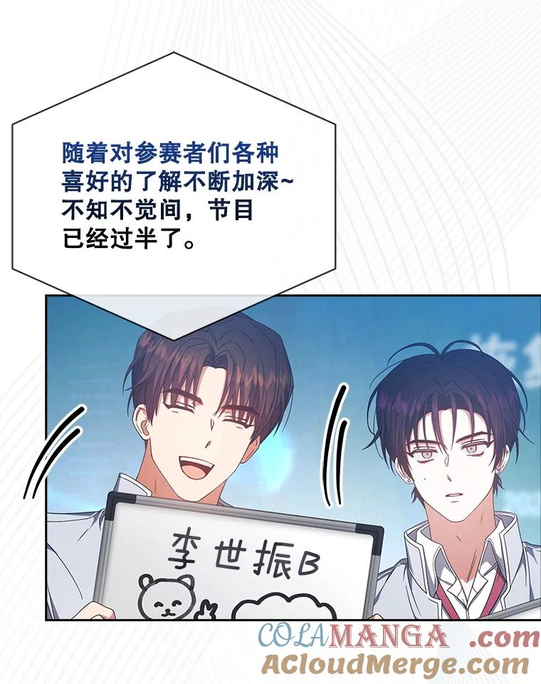 《不出道就完蛋了》58.再现丑闻 第5页
