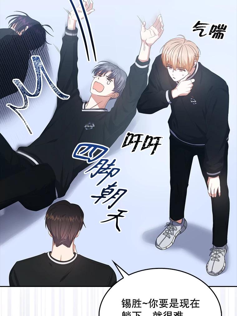 《不出道就完蛋了》58.再现丑闻 第76页