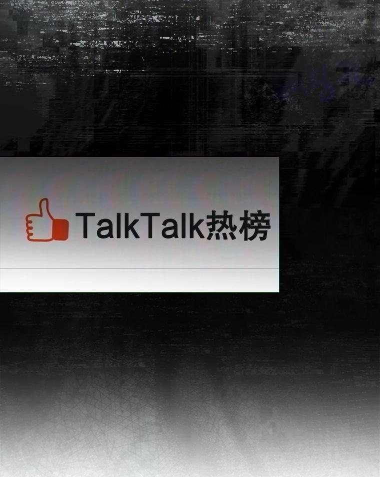 《不出道就完蛋了》58.再现丑闻 第96页