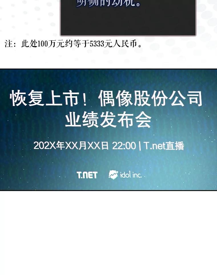 《不出道就完蛋了》58.再现丑闻 第2页