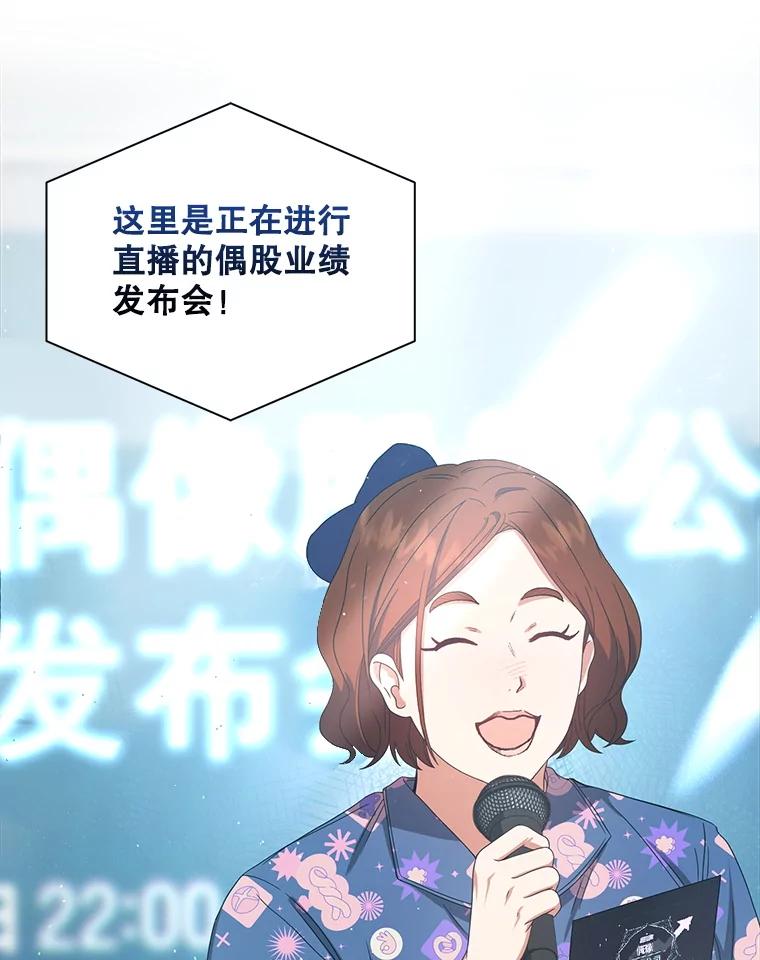 《不出道就完蛋了》58.再现丑闻 第3页
