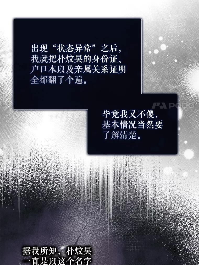 《不出道就完蛋了》58.再现丑闻 第44页