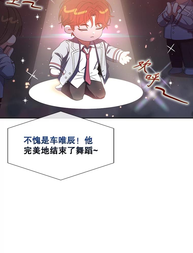 《不出道就完蛋了》58.再现丑闻 第23页