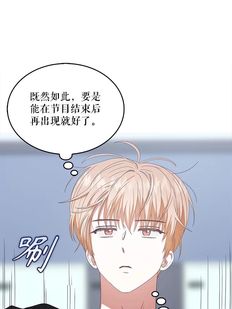 《不出道就完蛋了》58.再现丑闻 第68页