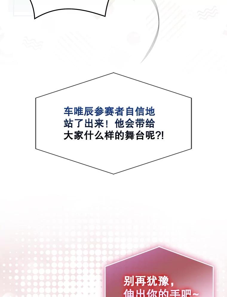 《不出道就完蛋了》58.再现丑闻 第20页