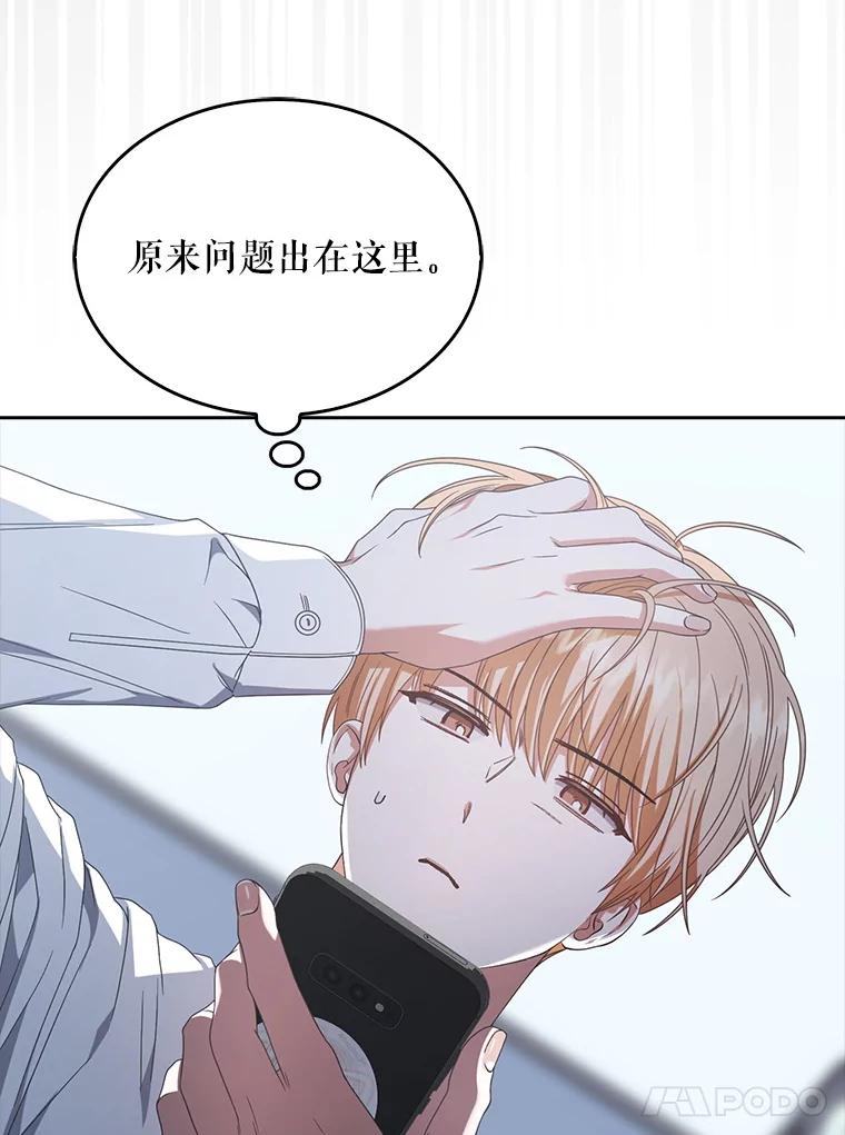 《不出道就完蛋了》58.再现丑闻 第54页