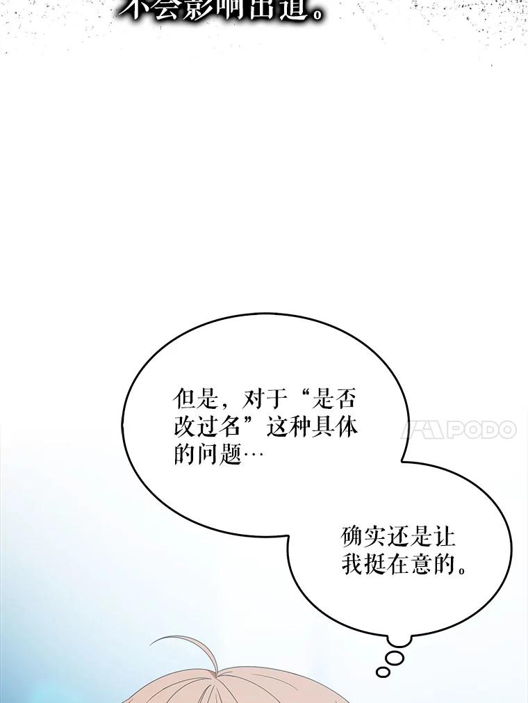 《不出道就完蛋了》58.再现丑闻 第47页