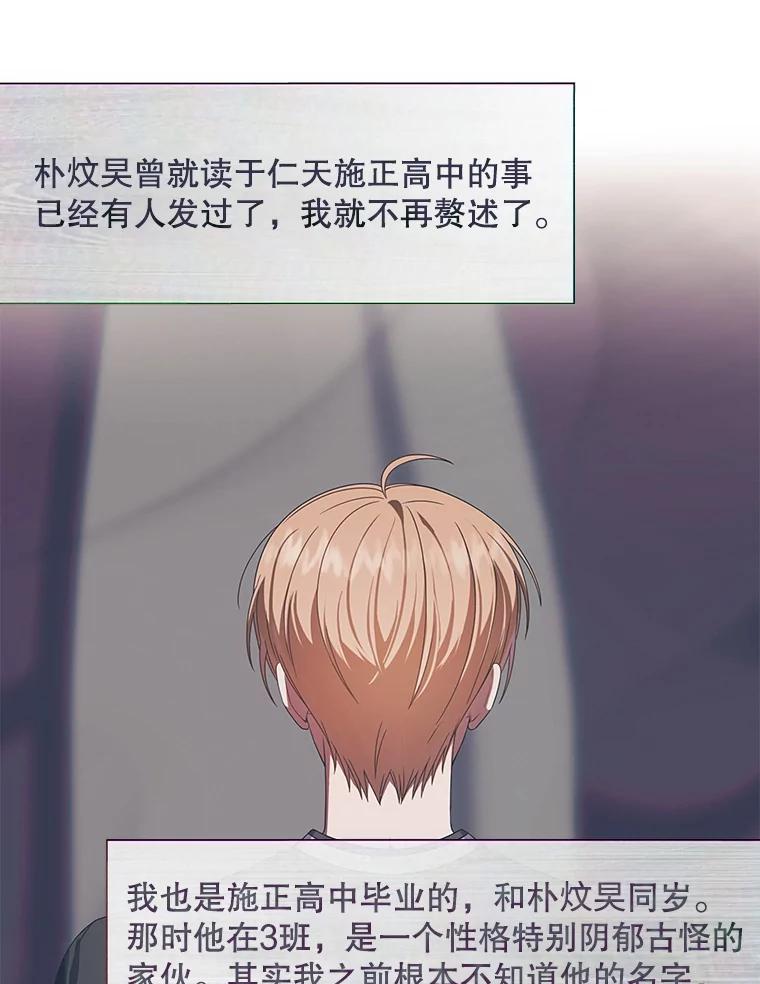 《不出道就完蛋了》58.再现丑闻 第99页
