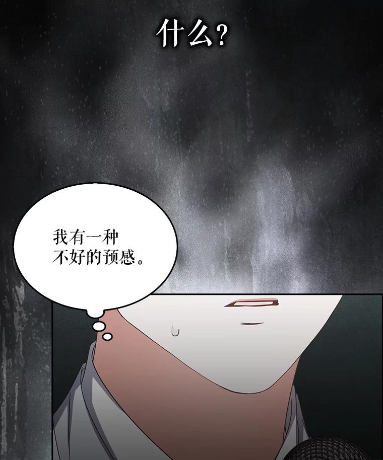 《不出道就完蛋了》58.再现丑闻 第40页
