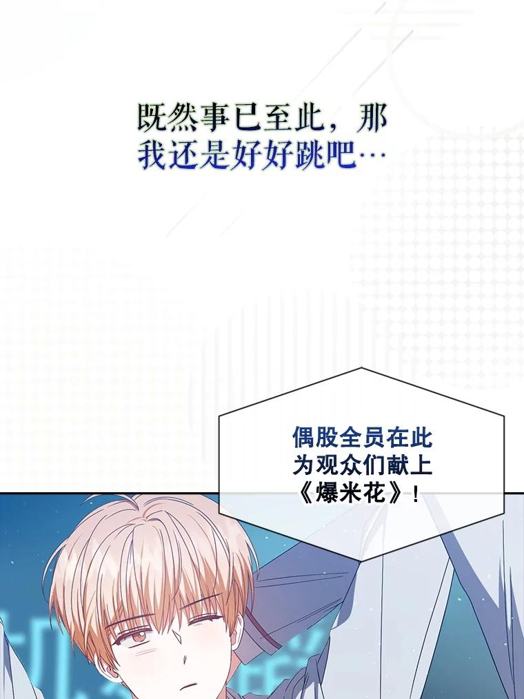 《不出道就完蛋了》58.再现丑闻 第31页