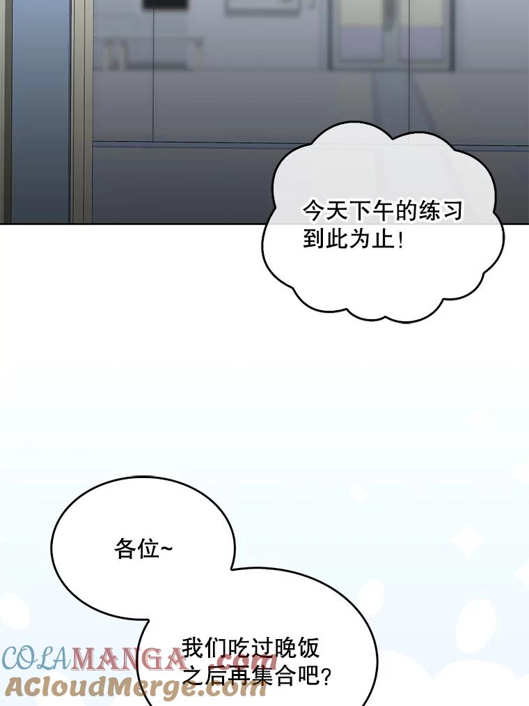 《不出道就完蛋了》58.再现丑闻 第73页