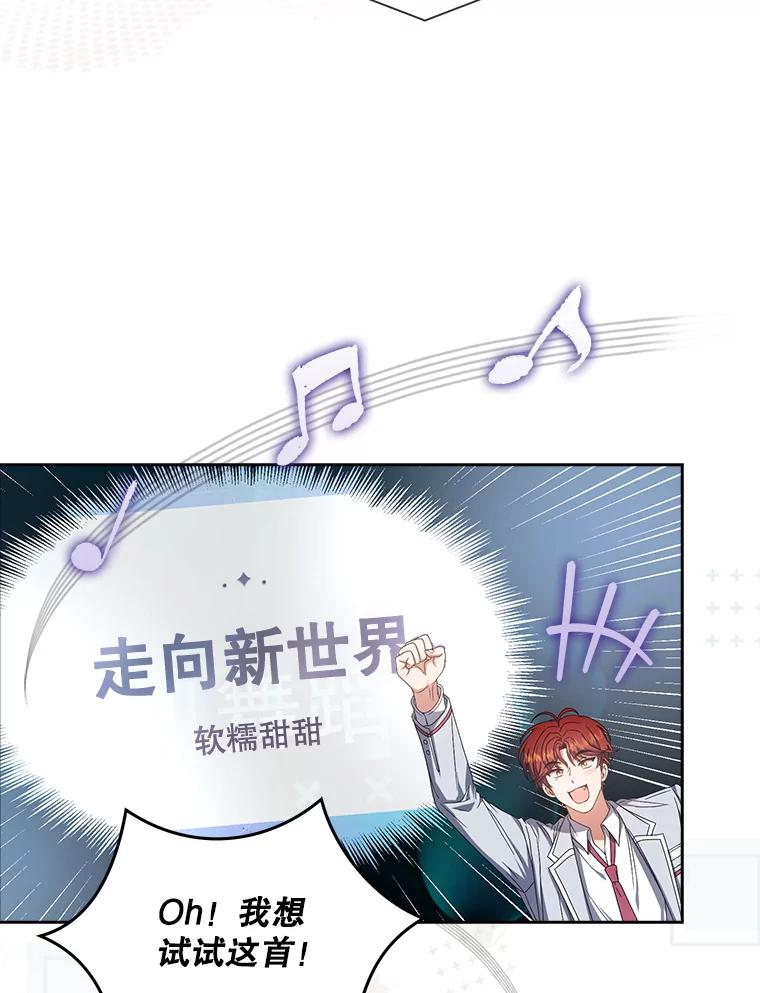 《不出道就完蛋了》58.再现丑闻 第19页